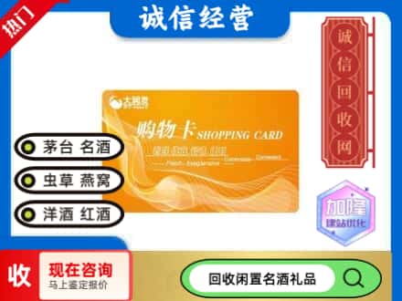 木兰县回收大润发购物卡